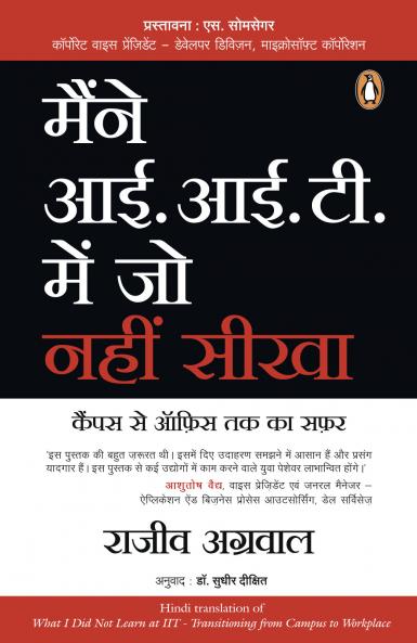 Maine IIT Mein Jo Nahi Seekha