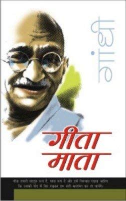 Geeta Mata Hindi(PB)