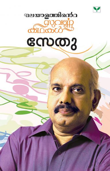 malayalathinte suvarnakathakal