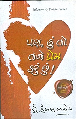 Pan Hun To Tane Prem Karu Chhu Vol 1