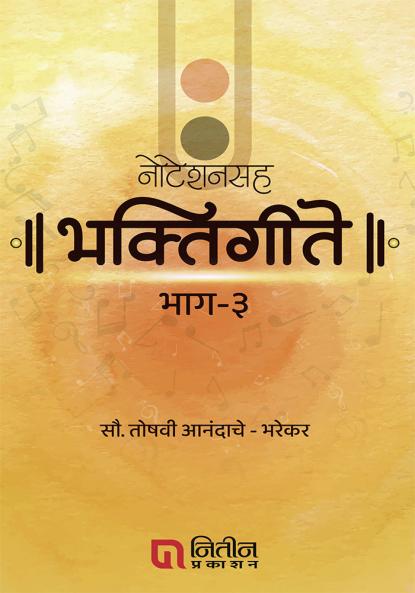 Notationsah Bhaktigite Bhag 3