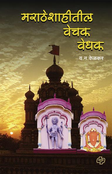 Marathe shitil Vechak Vedhak