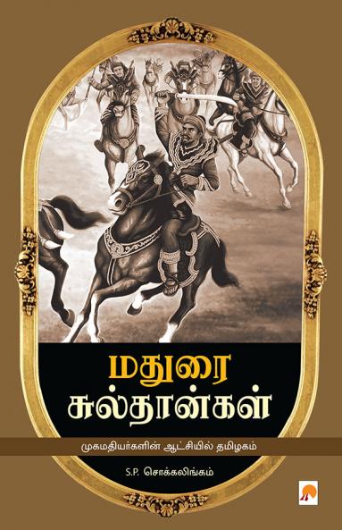 Madurai Sultangal