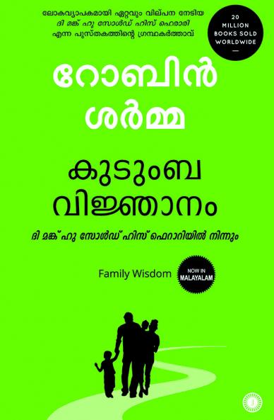 Family Wisdom (Malayalam)
