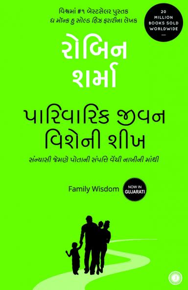 Family Wisdom (Gujarati)