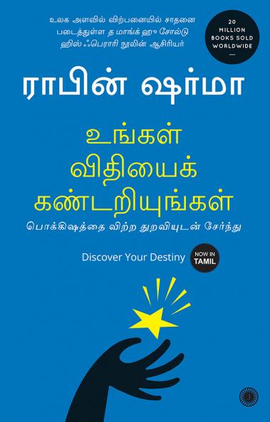 Discover Your Destiny (Tamil)