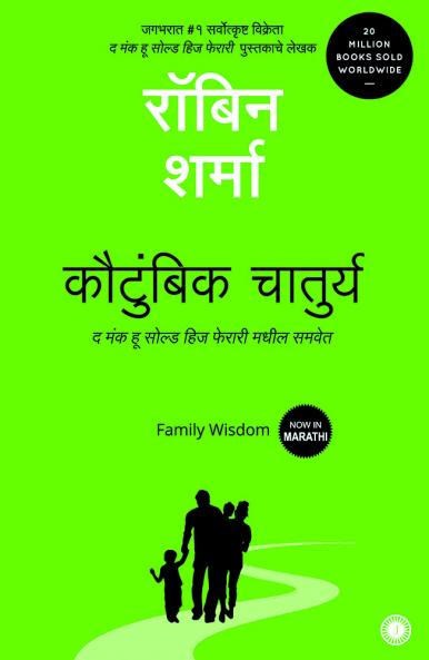 Family Wisdom (Marathi)