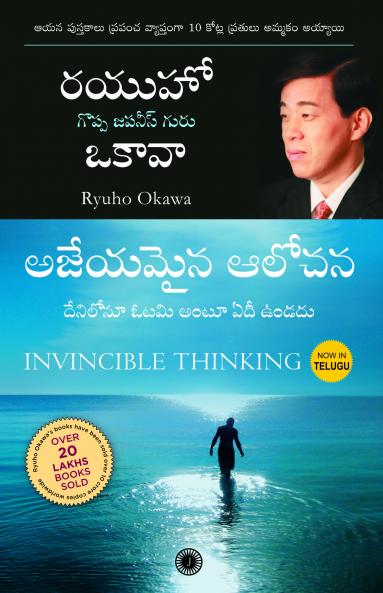 Invincible Thinking (Telugu)