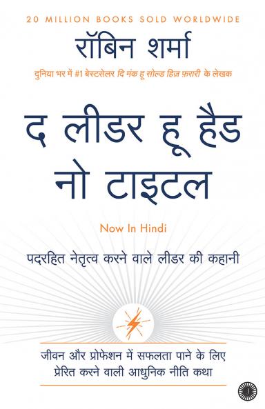 The Leader Who Had No Title (Hindi)