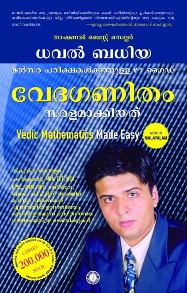 Vedic Mathematics Made Easy (Malayalam)
