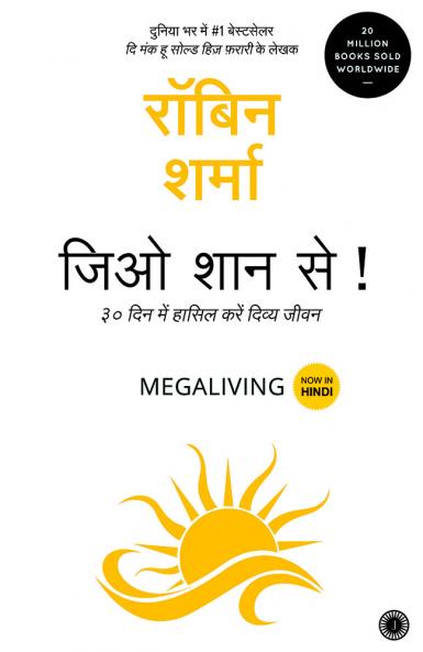 Megaliving: 30 Days to a Perfect Life (Hindi)