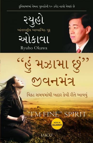 “I’m Fine” Spirit (Gujarati)
