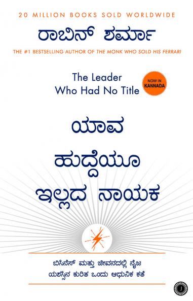 The Leader Who Had No Title (Kannada)