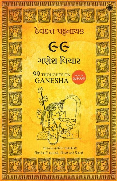 99 Thoughts on Ganesha (Gujarati)