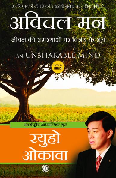 An Unshakable Mind (Hindi)