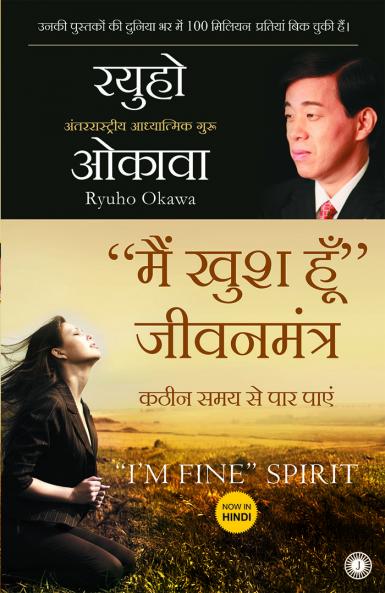 “I’m Fine” Spirit (Hindi)