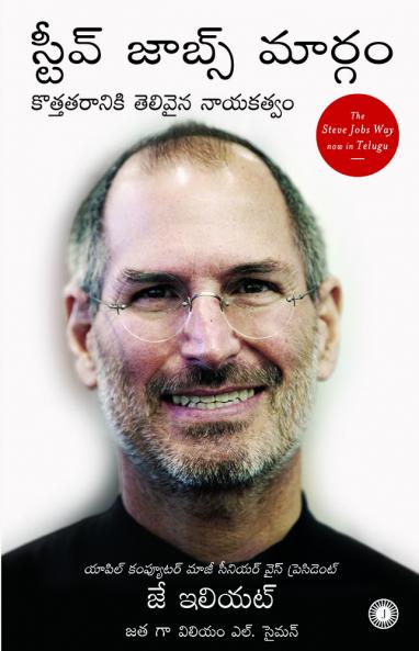 The Steve Jobs Way (Telugu)
