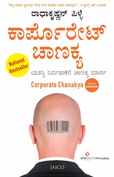Corporate Chanakya (Kannada)