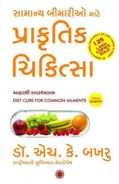 Diet Cure For Common Ailments (Gujarati)