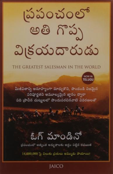 The Greatest Salesman in the World (Telugu)