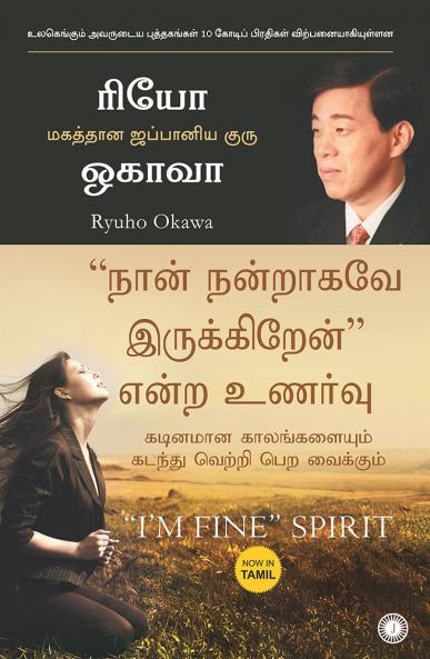 “I’m Fine” Spirit (Tamil)