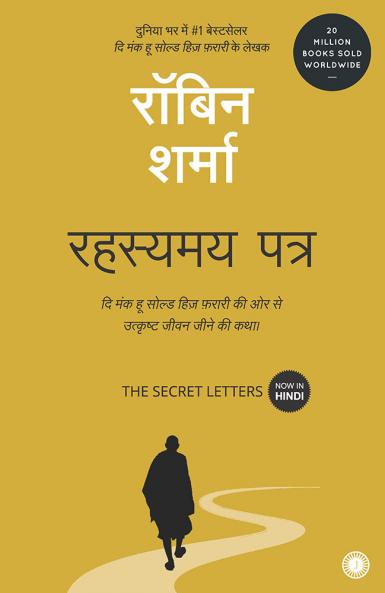 The Secret Letters (Hindi)