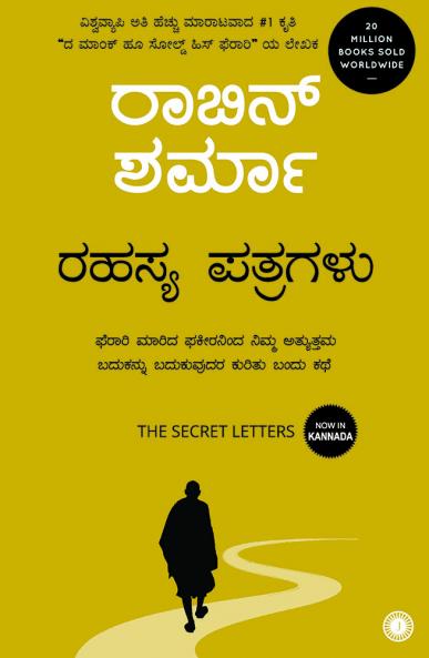 The Secret Letters (Kannada)