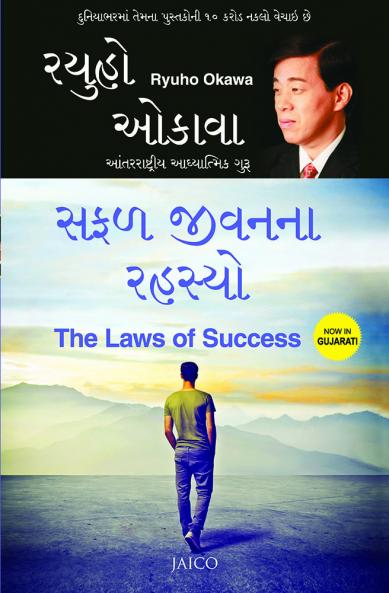 The Laws of Success (Gujarati)
