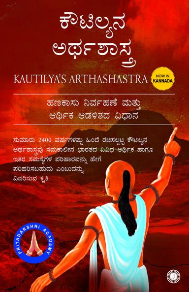 Kautilya’s Arthashastra (Kannada)
