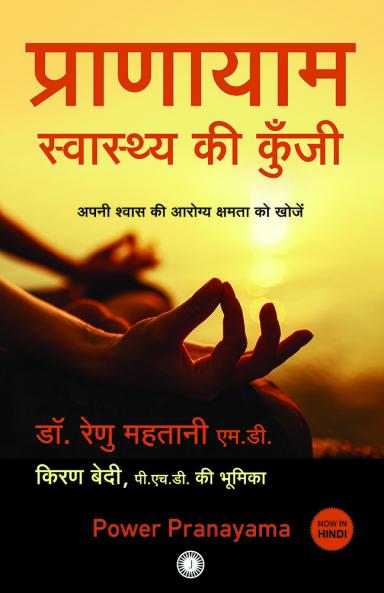Power Pranayama (Hindi)