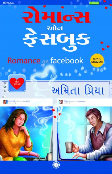 Romance on Facebook (Gujarati)