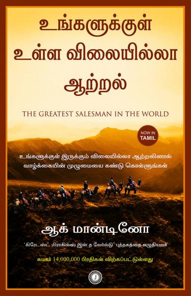 The Greatest Salesman in the World (Tamil)