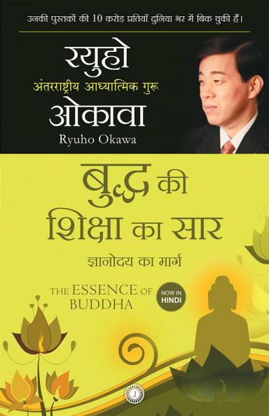 The Essence of Buddha (Hindi)