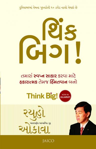 Think Big! (Gujarati)