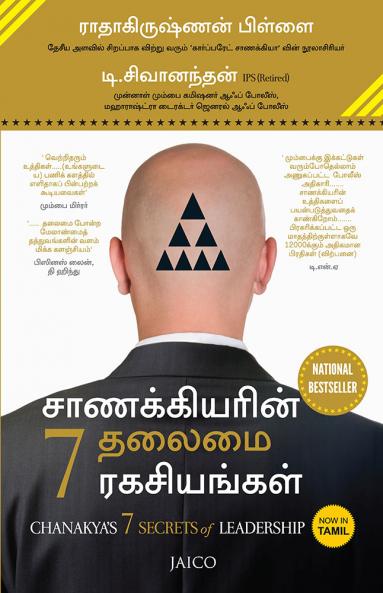 Chanakya’s 7 Secrets of Leadership (Tamil)