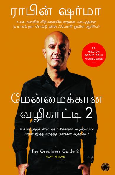 The Greatness Guide 2 (Tamil)