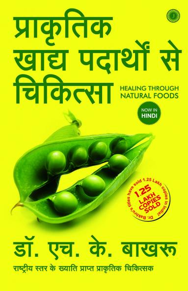 Healing Through Natural Foods (Hindi)