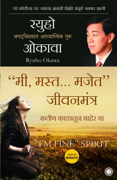 “I’m Fine” Spirit (Marathi)