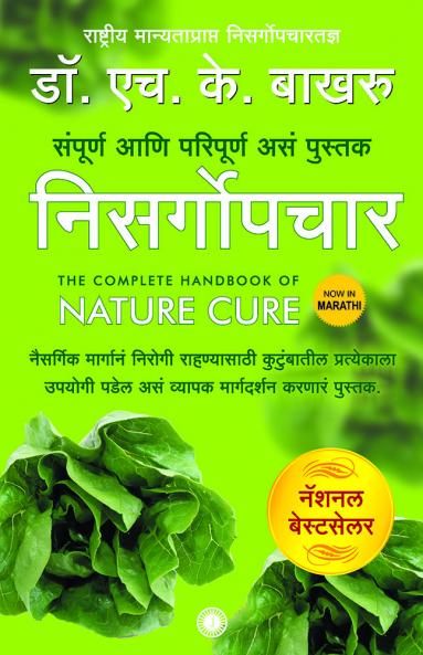 The Complete Handbook of Nature Cure (Marathi)