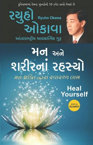 Heal Yourself (Gujarati)
