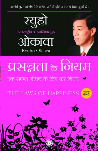 The Laws of Happiness (Hindi)