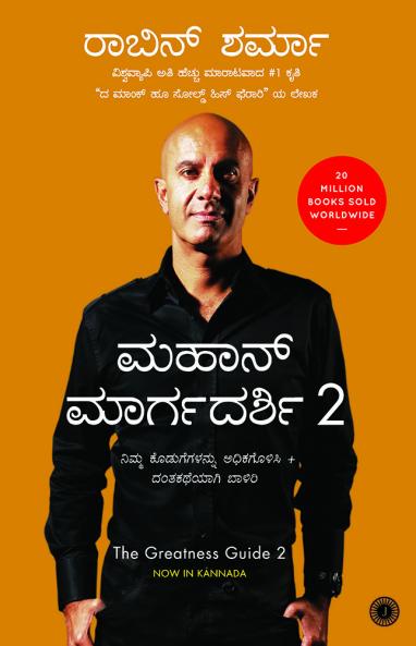 The Greatness Guide 2 (Kannada)