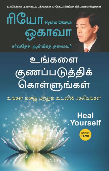 Heal Yourself (Tamil)