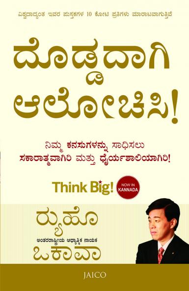 Think Big! (Kannada)