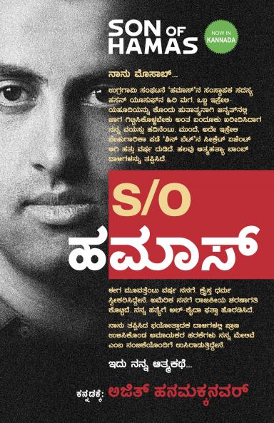 Son of Hamas (Kannada)