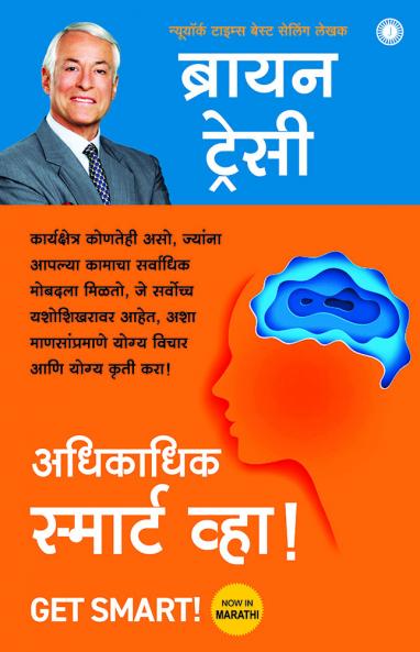 Get Smart! (Marathi)