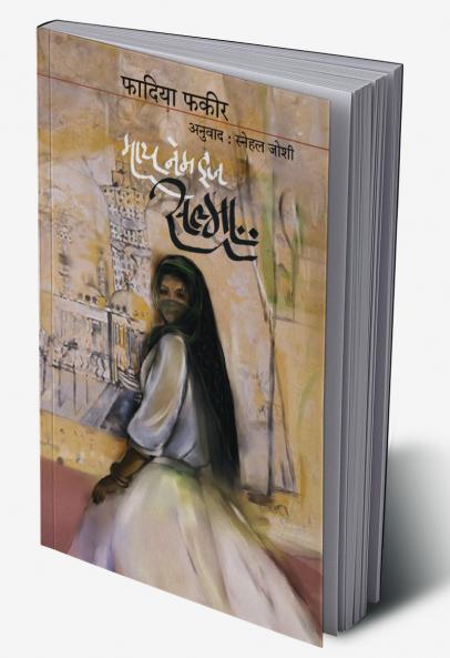 MY NAME IS SALMA