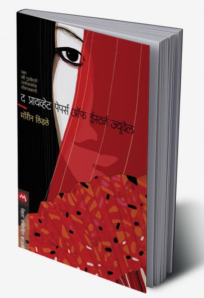 THE PRIVATE PAPERS OF EASTERN JEWEL