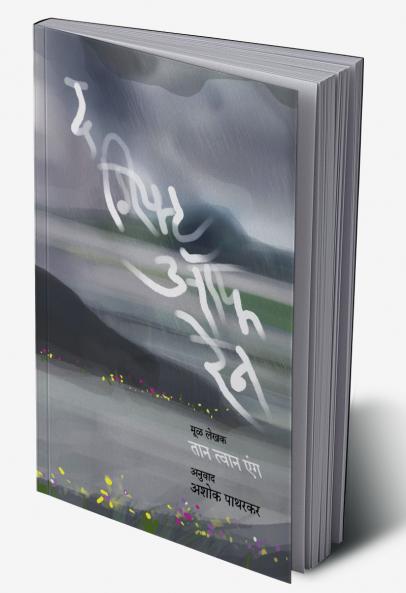 THE GIFT OF RAIN