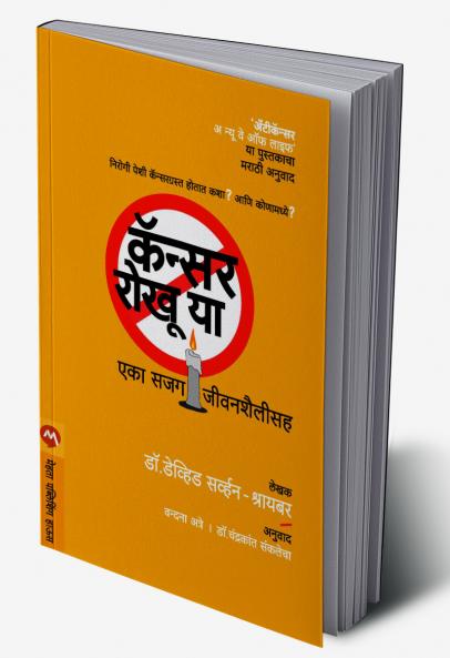 CANCER ROKHU YA